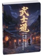 Agenda Scolaire 2026/2027 - SAMOURAI Village EXACOMPTA image couverture